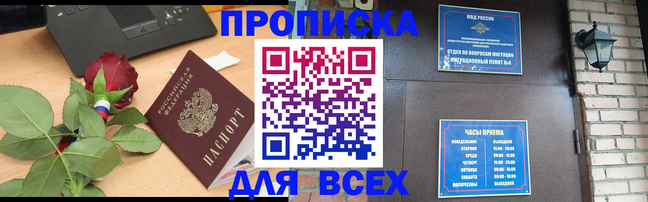 временная прописка в Дагестанских Огнях